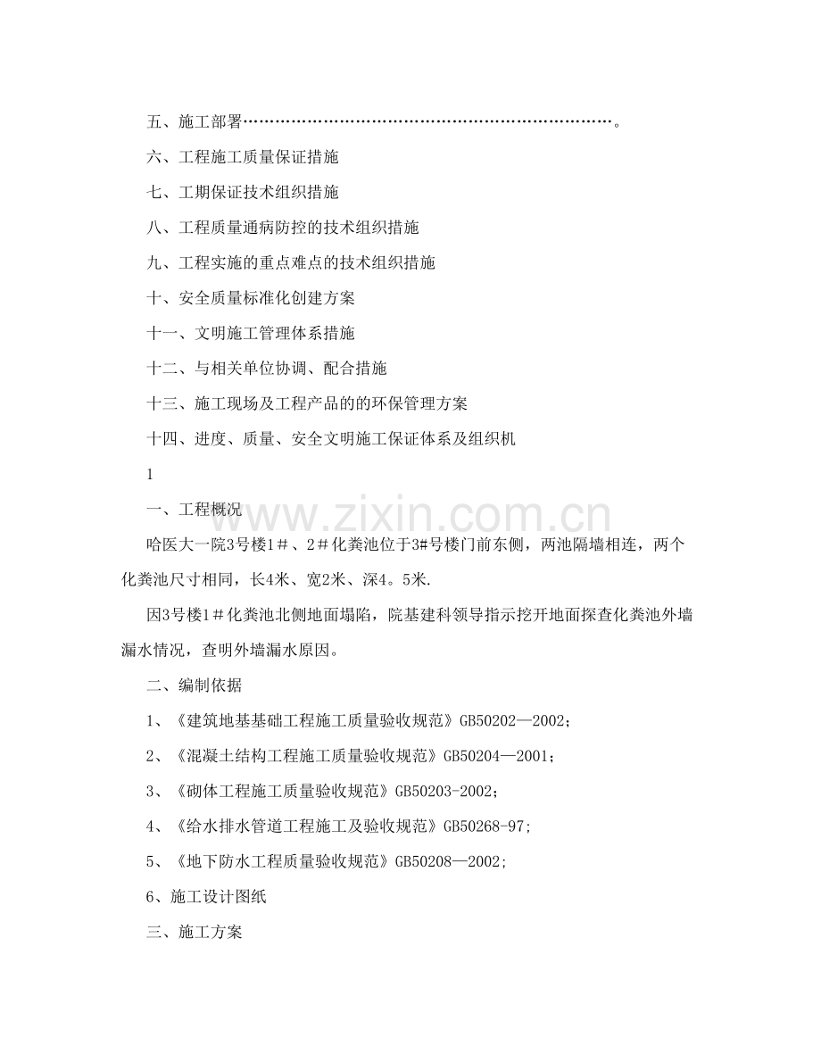 玻璃钢化粪池施工方案-0.doc_第2页