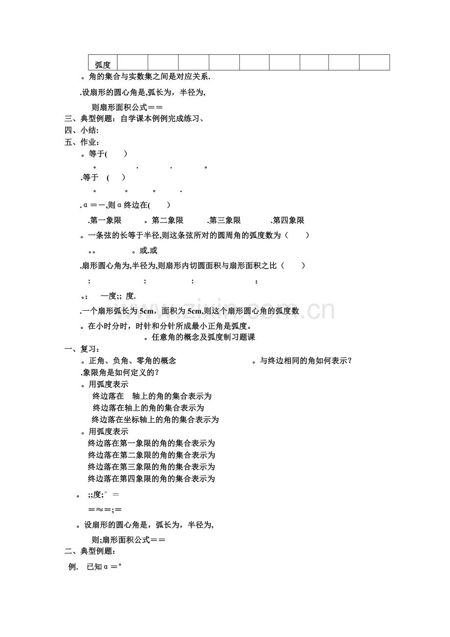 角的概念的推广学案-人教课标版(精美教案).doc_第3页