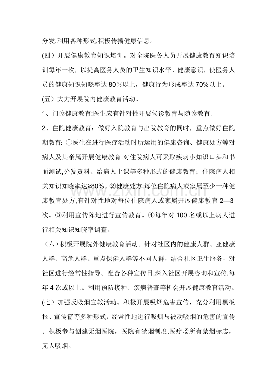 中心卫生院健康教育工作计划.doc_第2页