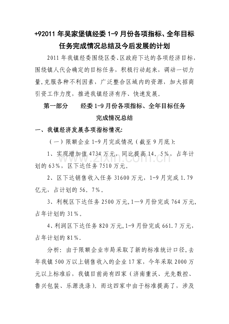 经委五年工作总结.doc_第1页