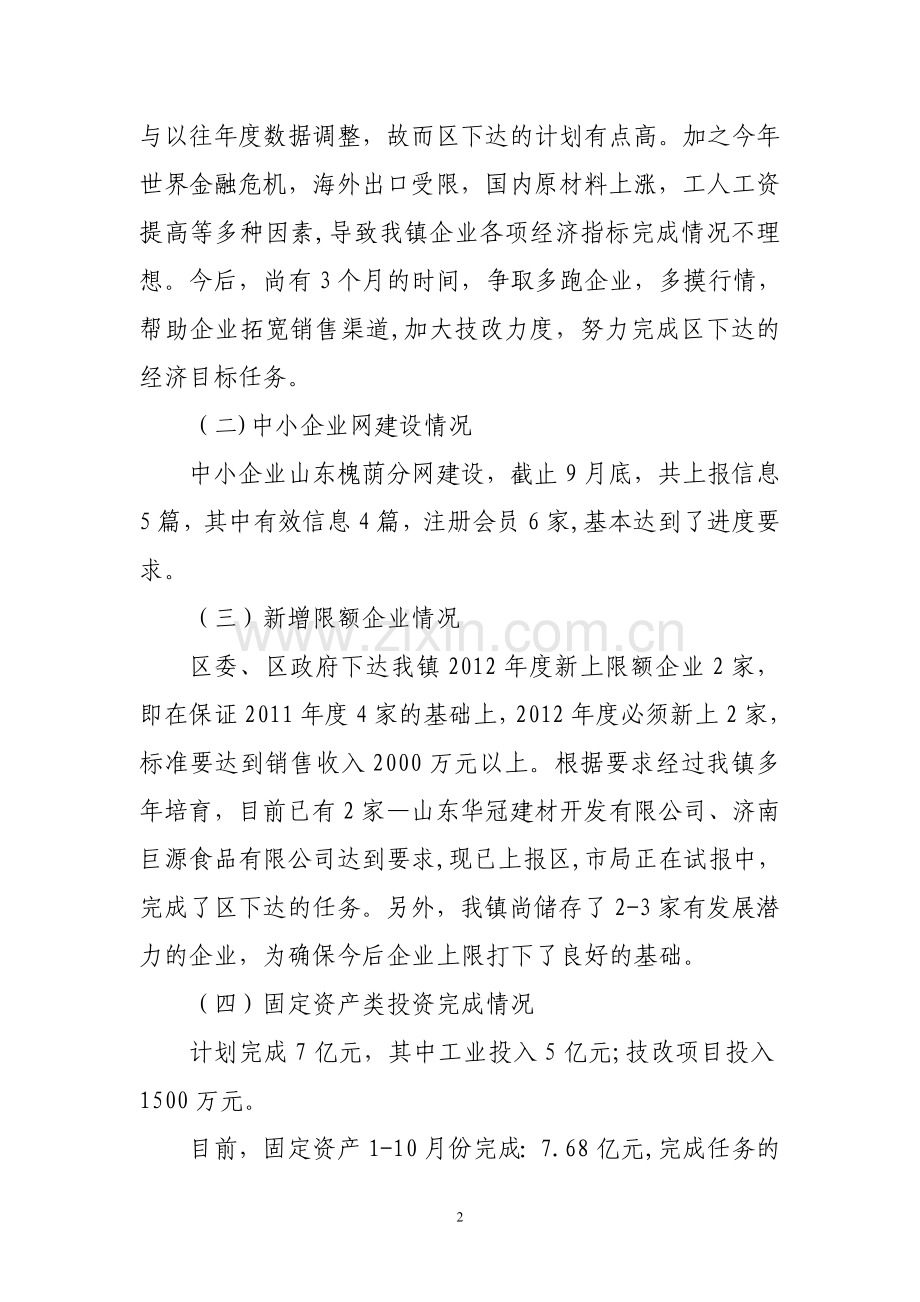 经委五年工作总结.doc_第2页