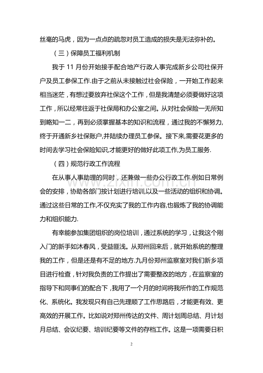 人事助理个人年终工作总结.doc_第2页