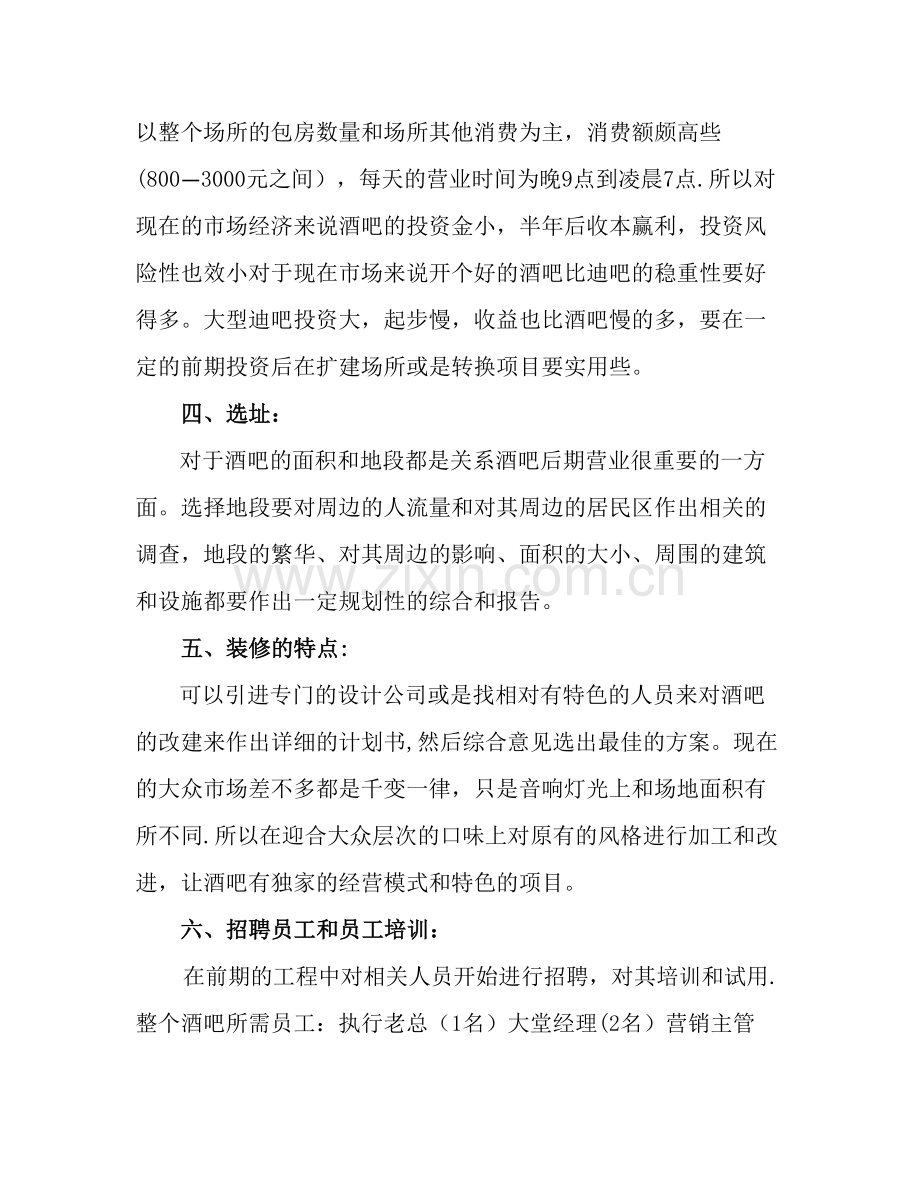 深圳酒吧攻略教你如何开一家酒吧.docx_第2页