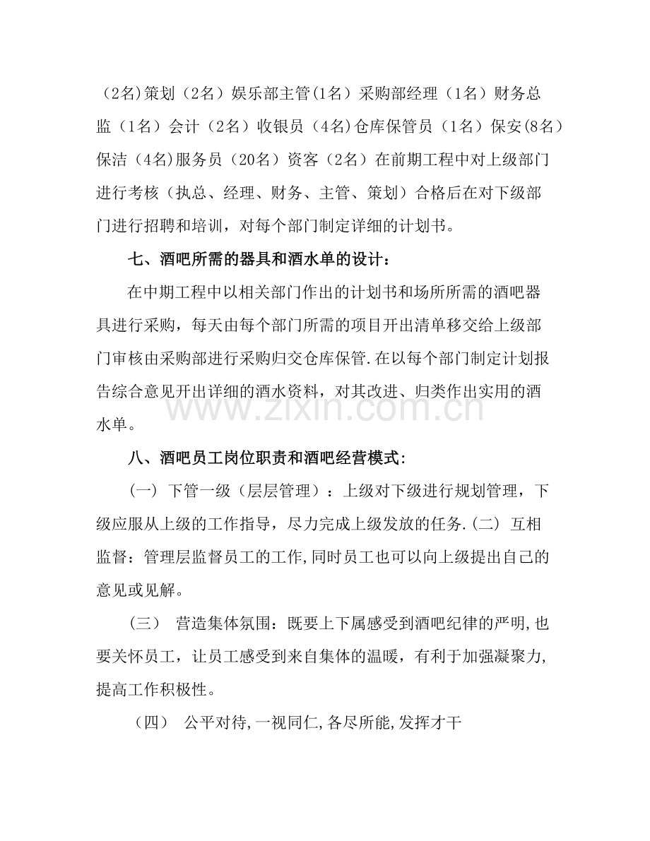 深圳酒吧攻略教你如何开一家酒吧.docx_第3页