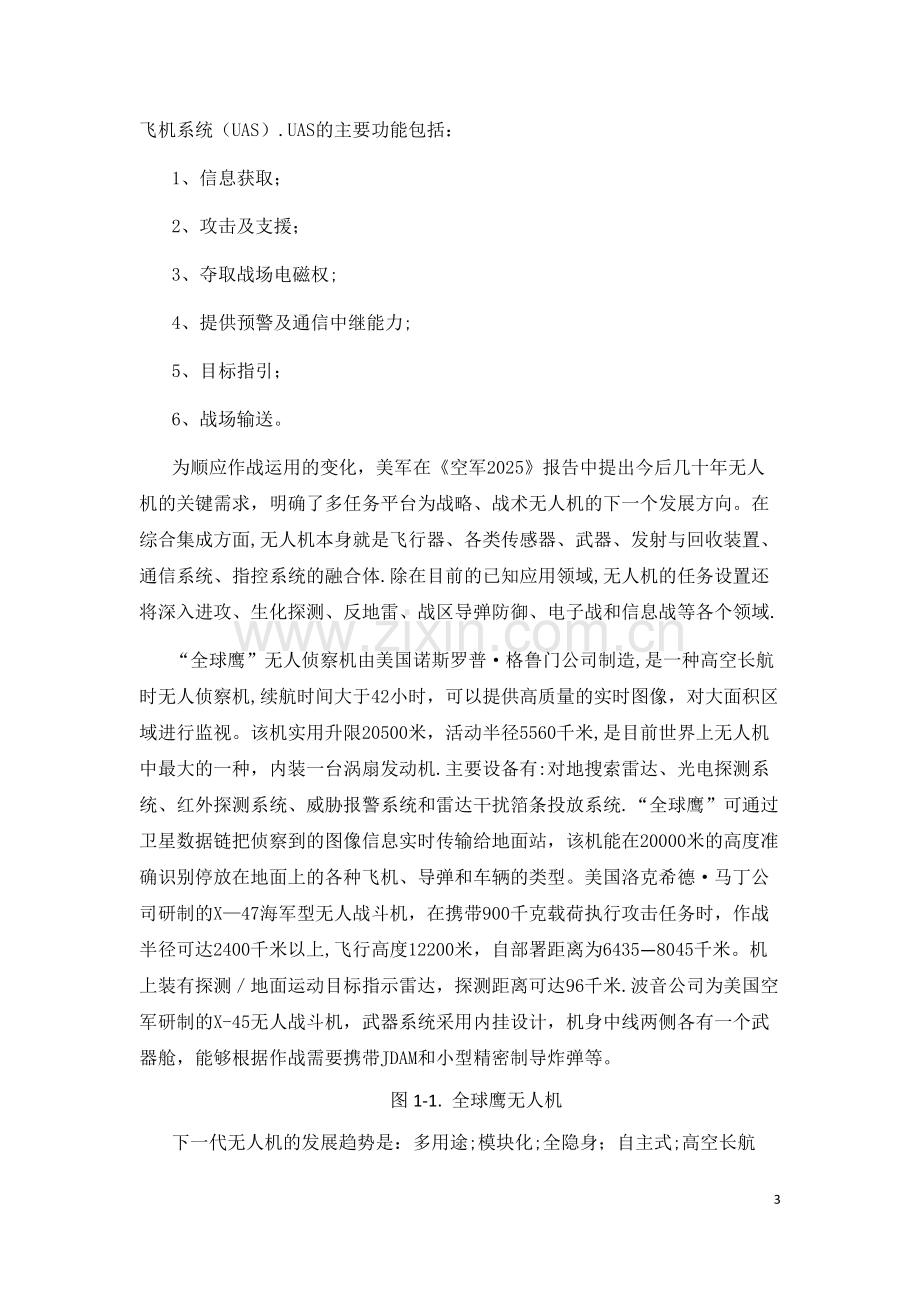 无人机系统仿真设计解决方案.docx_第3页