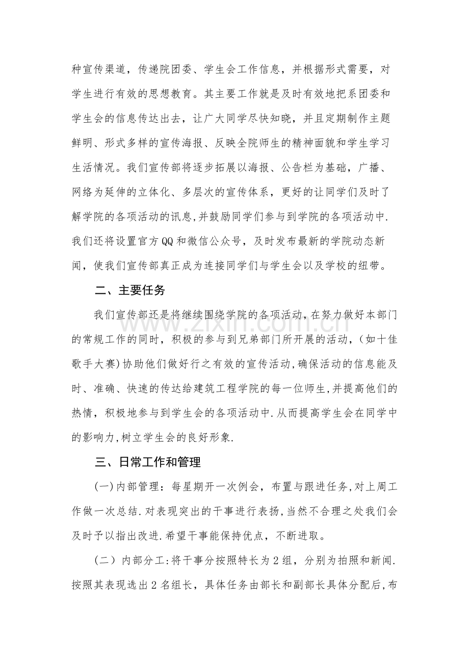 学生会宣传部工作计划书.docx_第2页