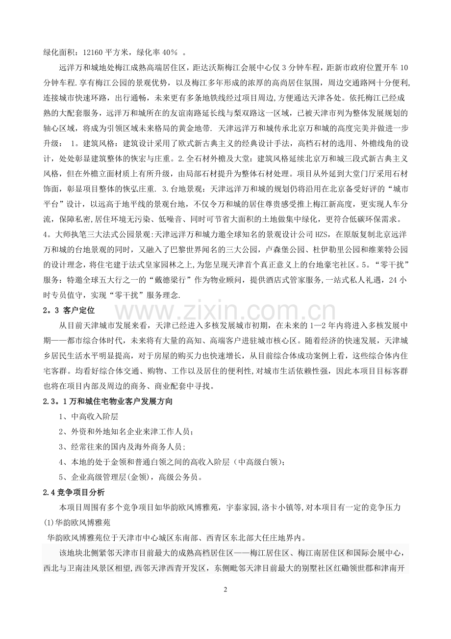 营销房地产可行性分析报告.doc_第3页