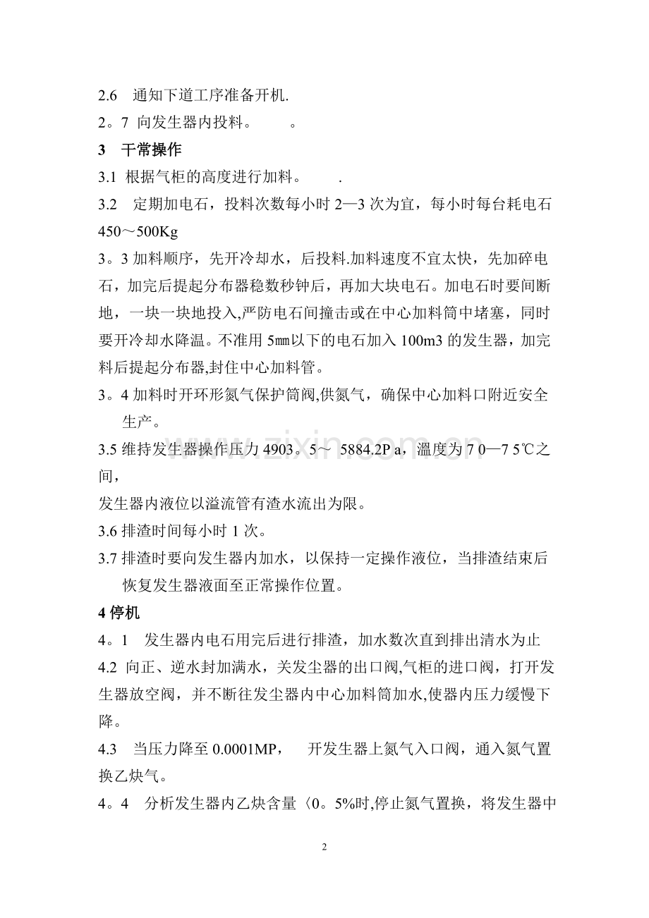 乙炔安全操作规程要点.doc_第3页