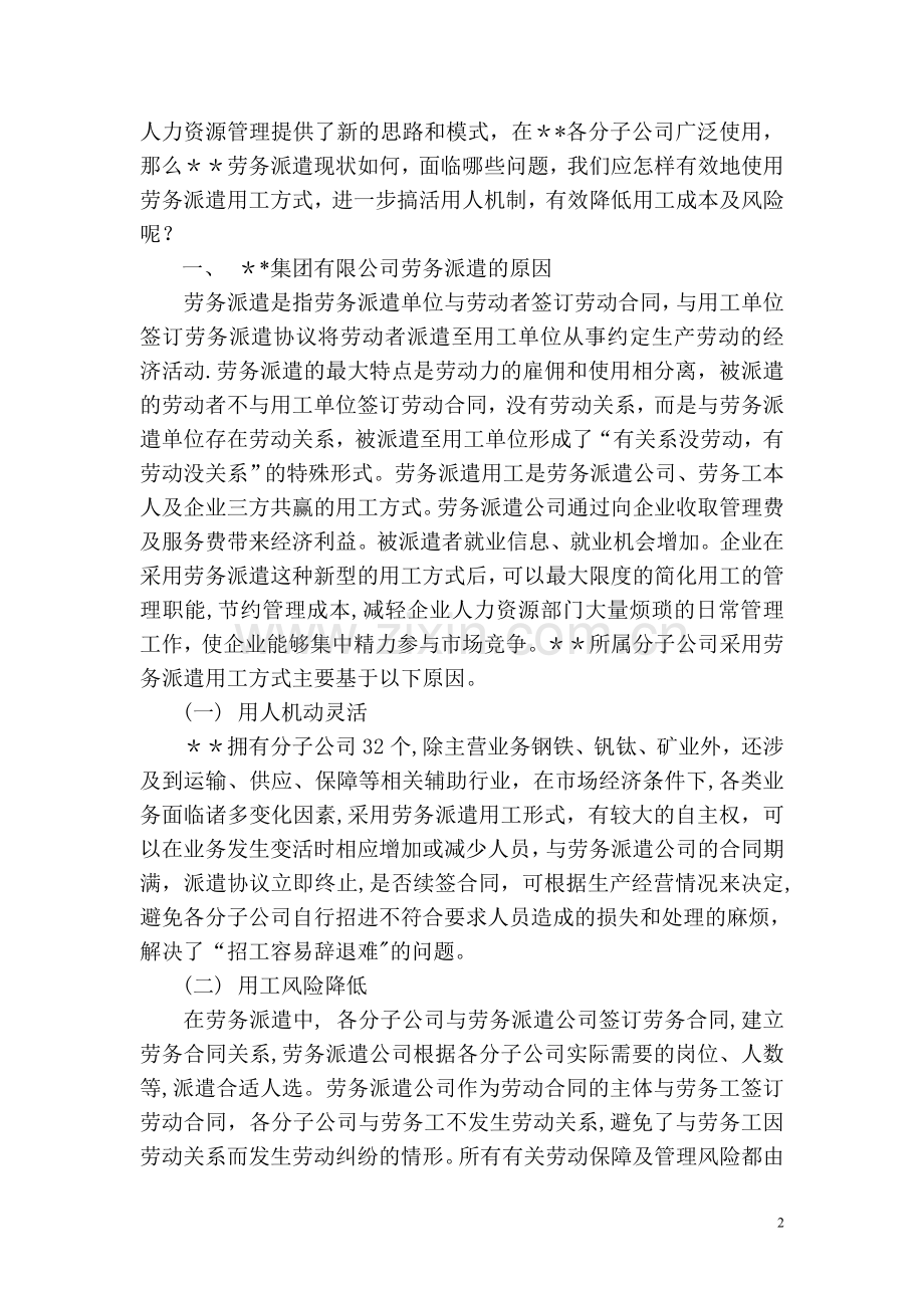 二级企业人力资源管理师论文实例模板.doc_第2页