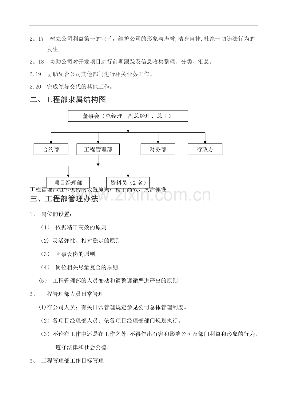 工程部职能工作规划.doc_第2页