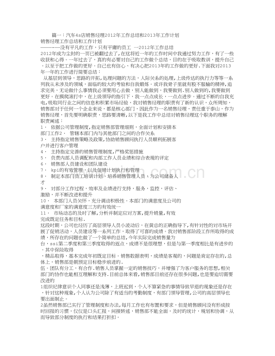 汽车4S店销售经理工作总结.doc_第1页