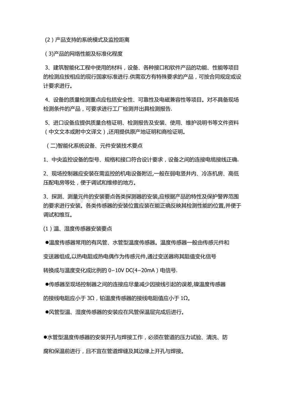 建筑智能化施工.doc_第3页