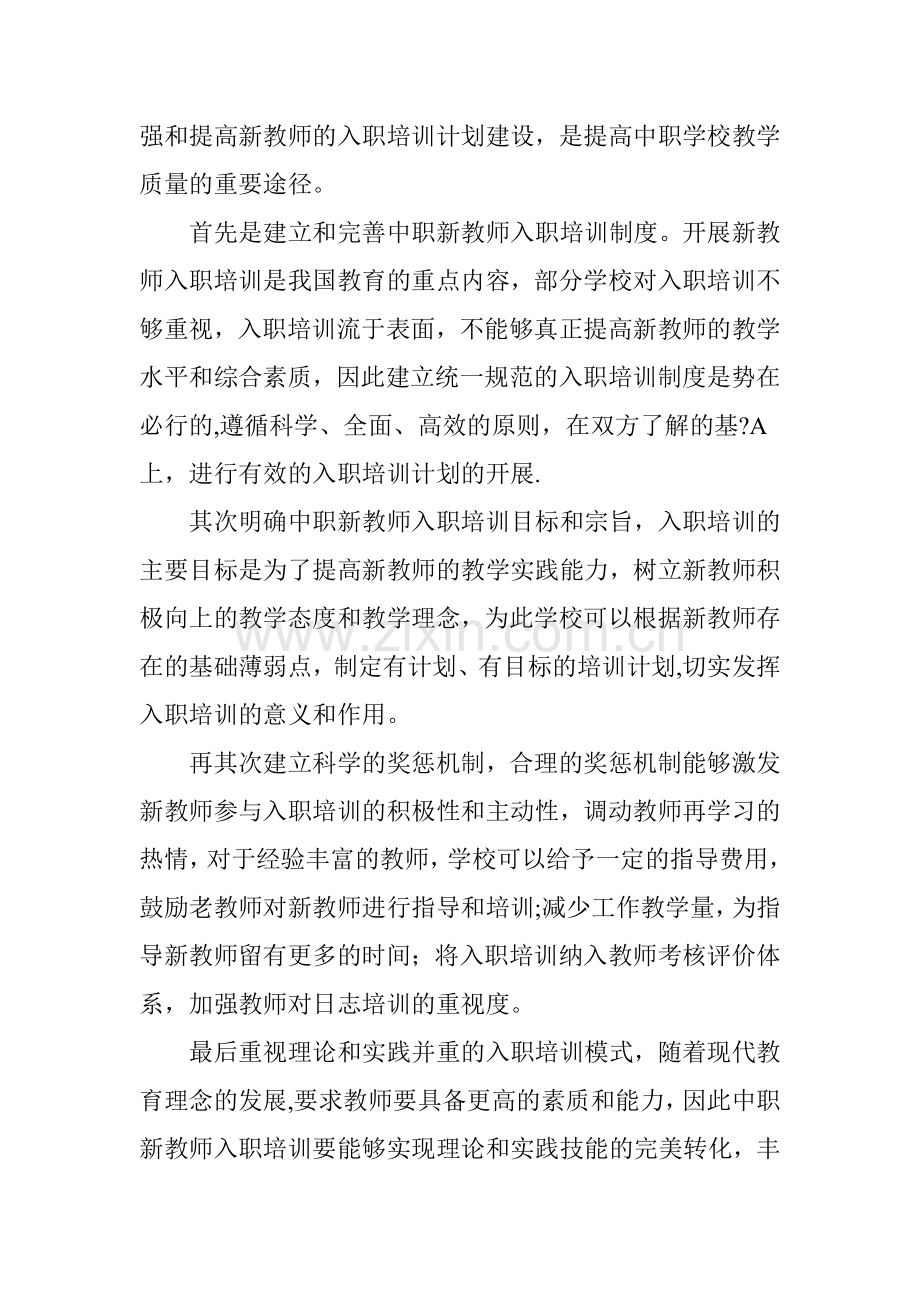 中职新教师入职培训问题思考.doc_第3页