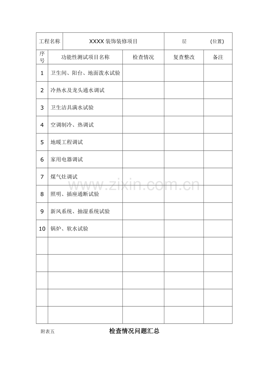 家装精装修室内质量验收表格.doc_第3页