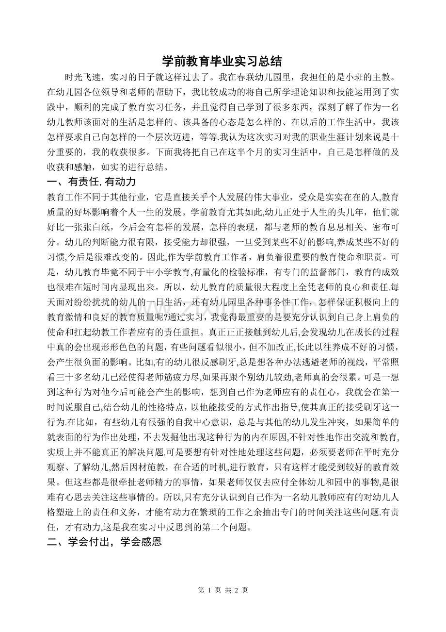 学前教育毕业实习总结.doc_第1页