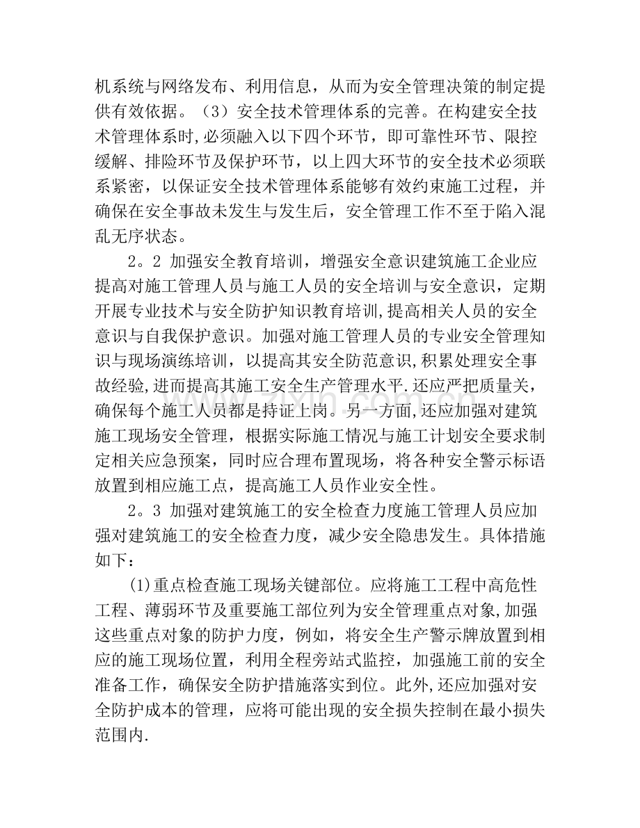 工地安全管理如何做好.doc_第2页