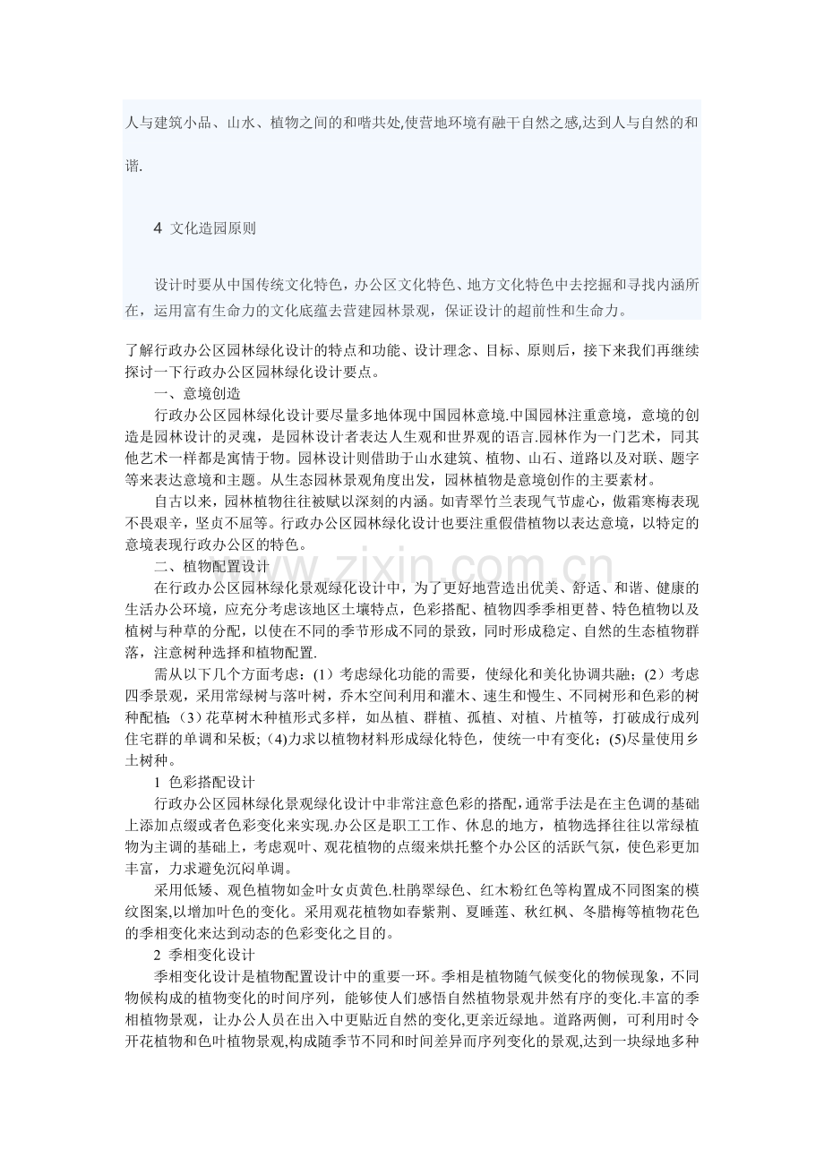 行政办公区园林绿化设计.doc_第3页