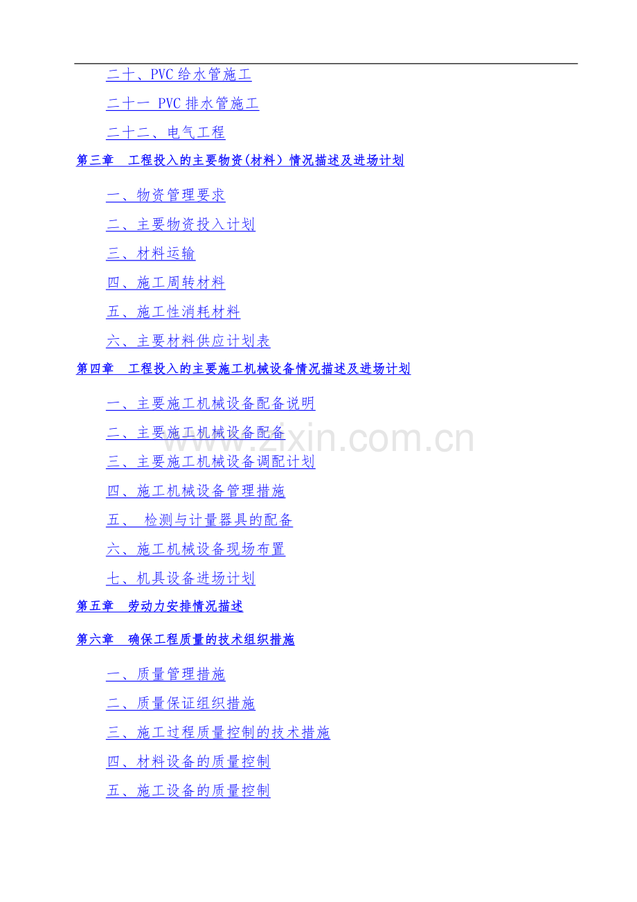 污水处理厂施工组织设计8.docx_第2页