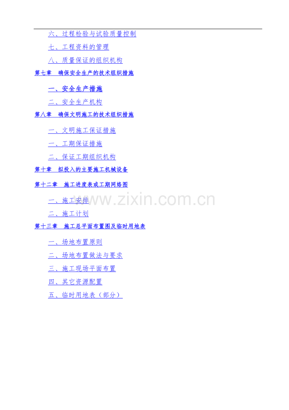 污水处理厂施工组织设计8.docx_第3页