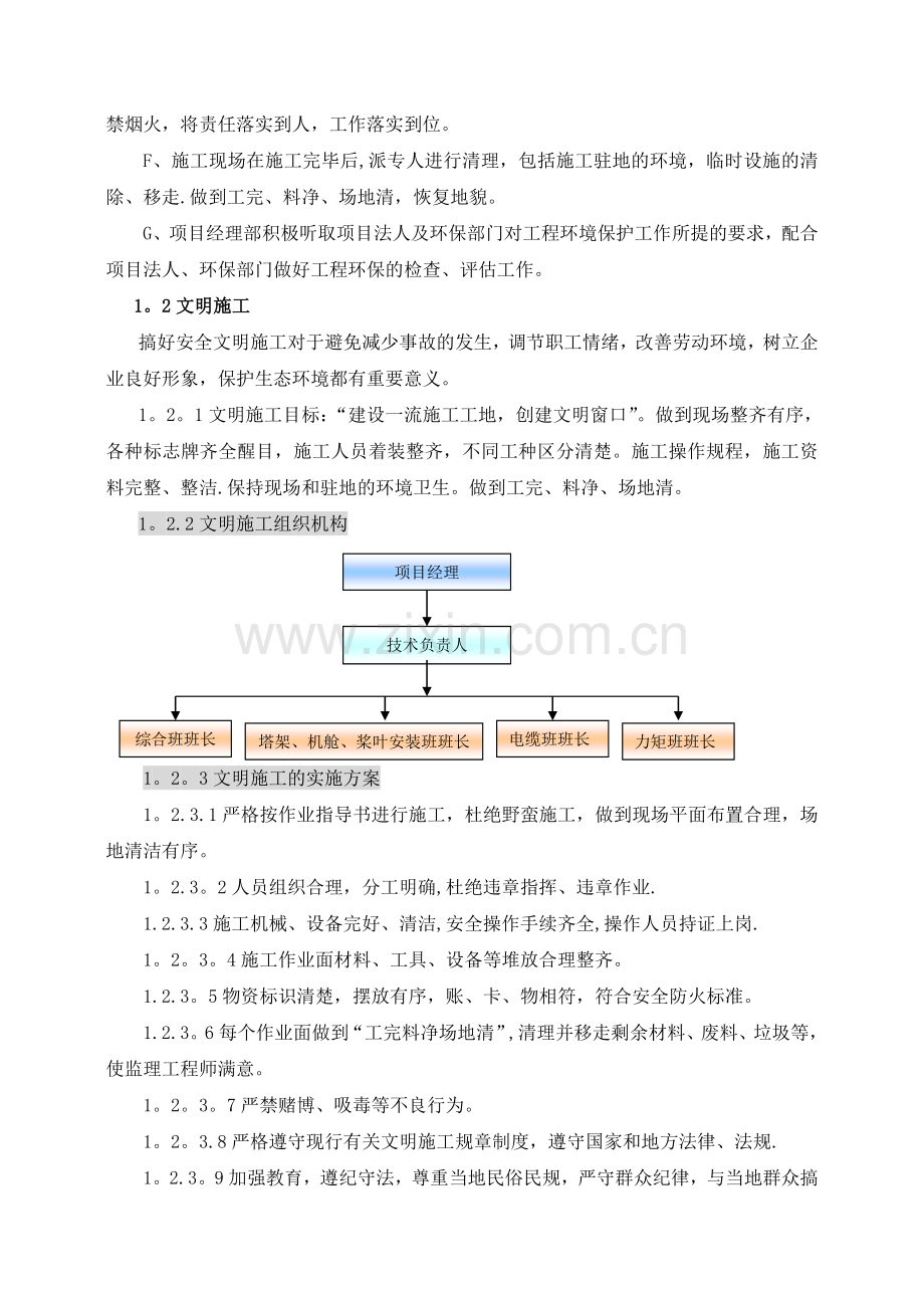 环境保护及文明施工.doc_第2页