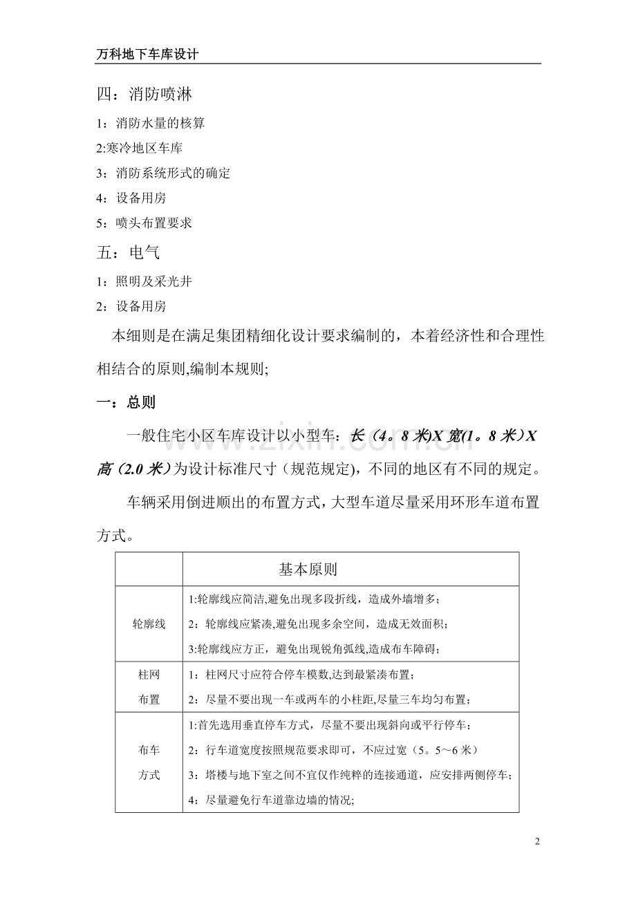 万科地下车库设计..doc_第2页