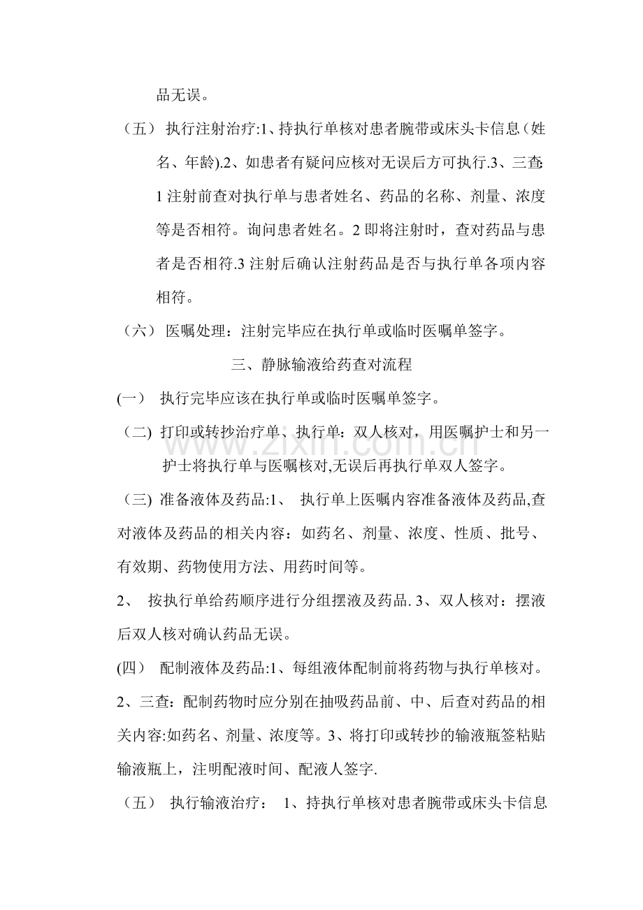 执行查对制度中的相关流程.doc_第2页