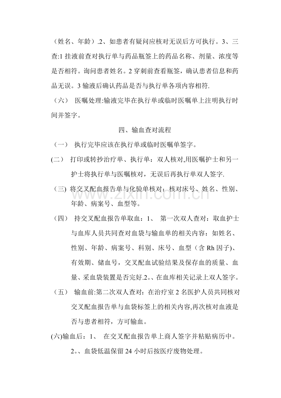 执行查对制度中的相关流程.doc_第3页