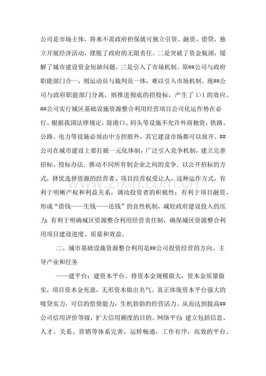 2019年公司学习实践科学发展观的调研报告.doc_第2页