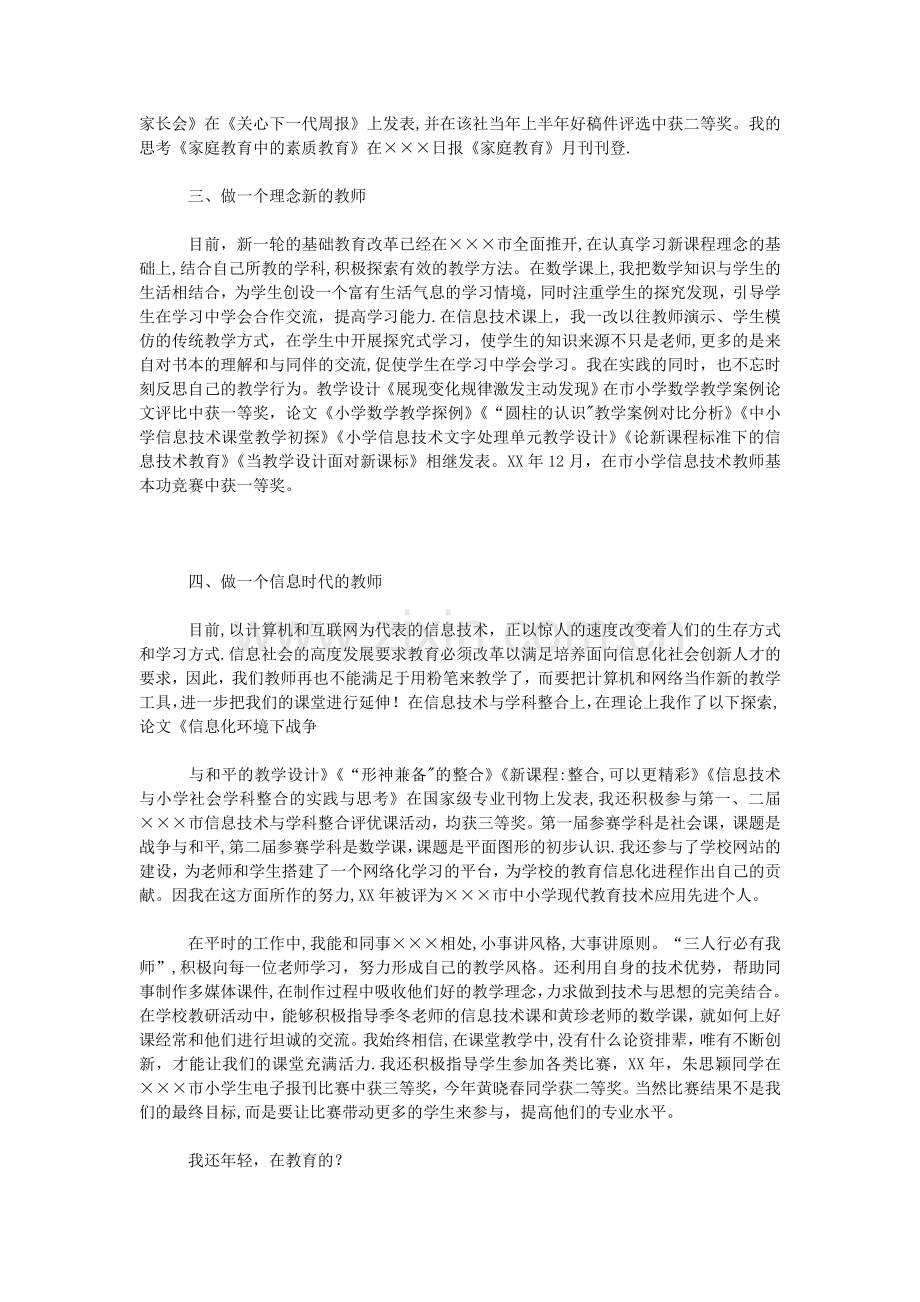 小学高级教师职称专业技术工作总结.doc_第2页