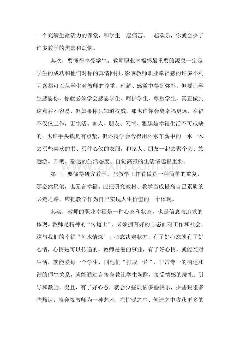 《做一个幸福的教师》读书心得三篇.doc_第2页