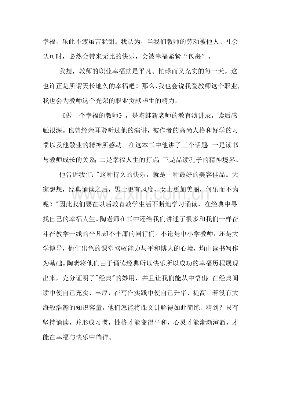 《做一个幸福的教师》读书心得三篇.doc_第3页