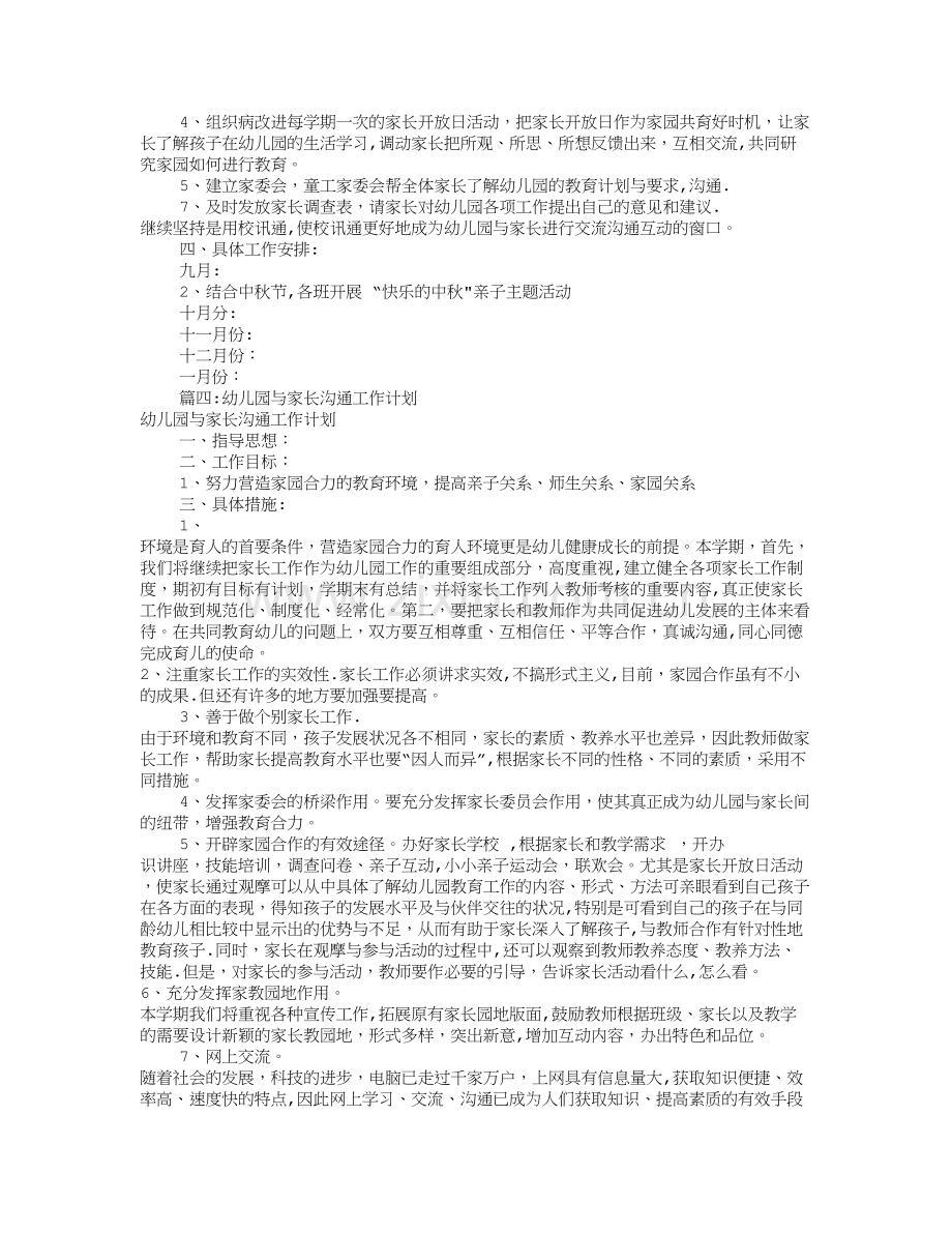 幼儿园家长工作计划(共10篇).doc_第2页