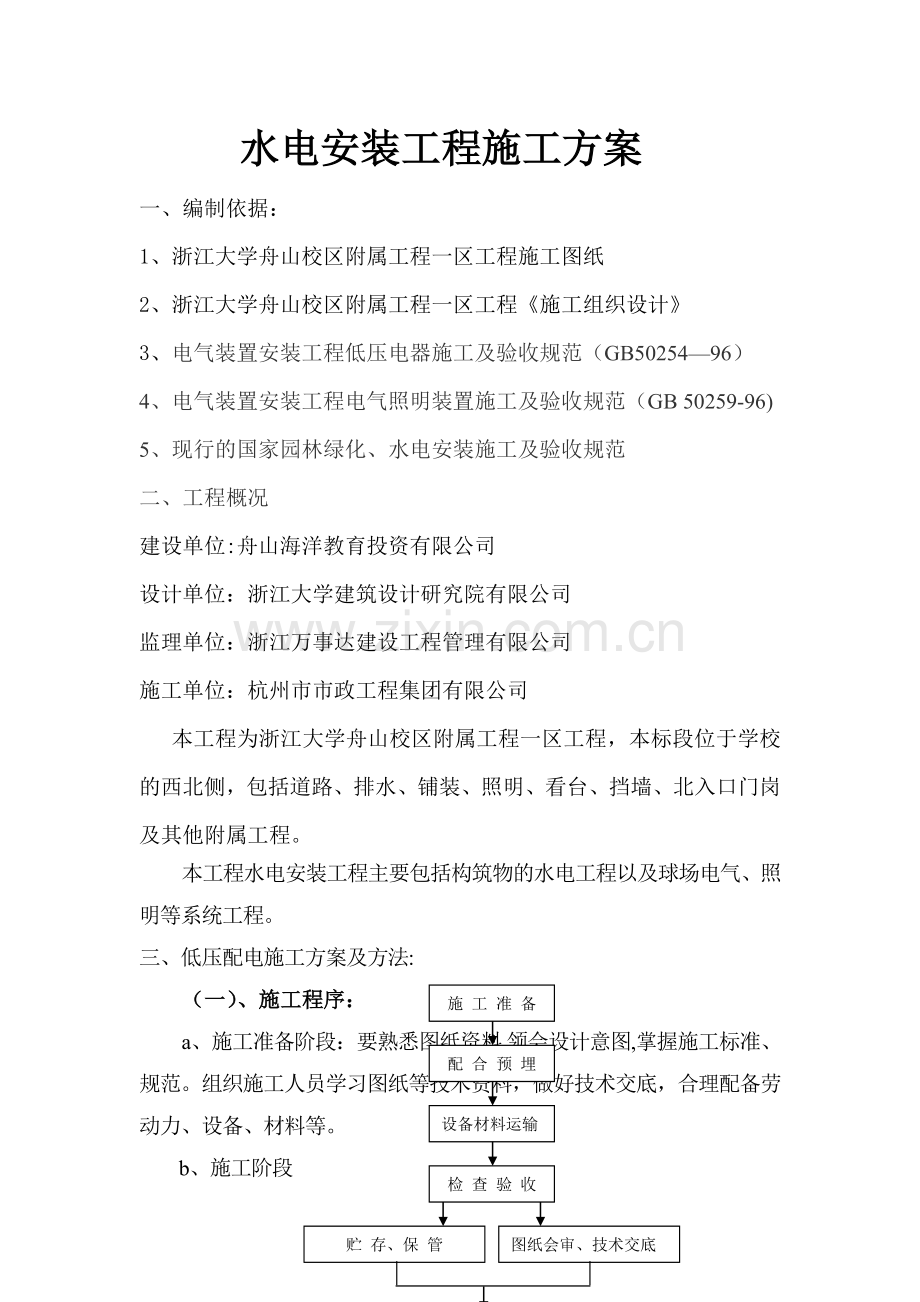 电气安装工程施工方案施工方案...doc_第1页