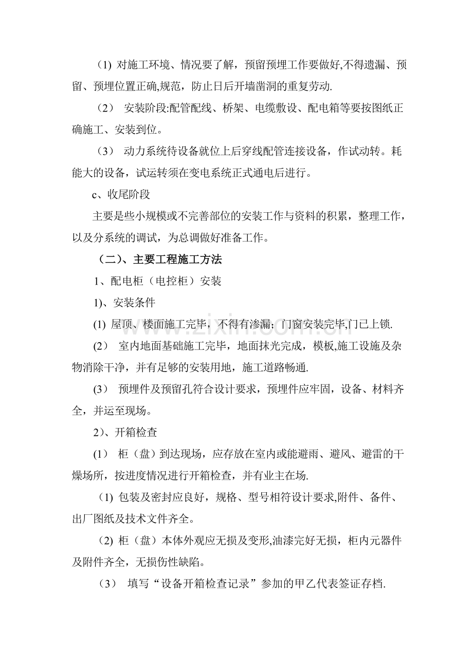 电气安装工程施工方案施工方案...doc_第2页