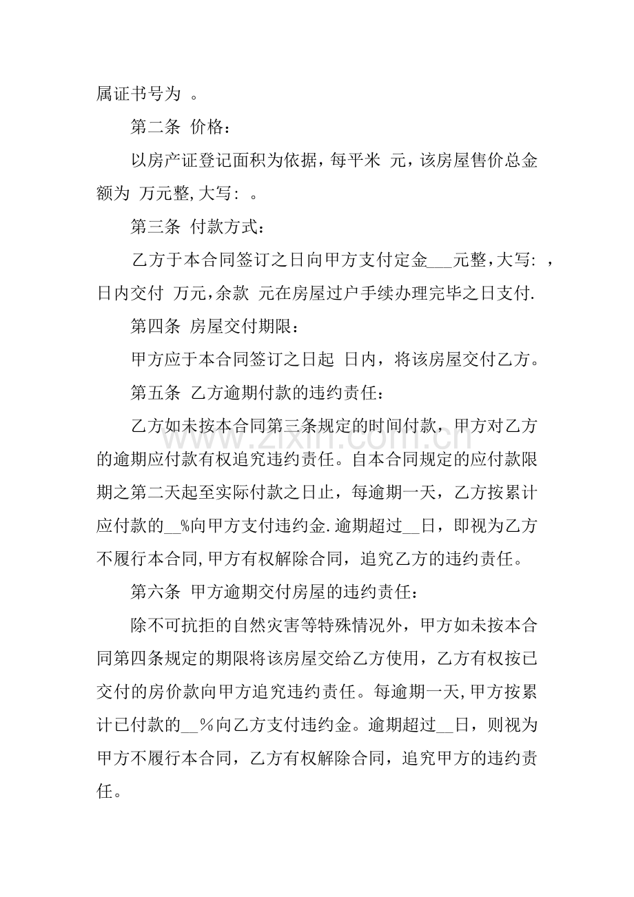 个人商品房买卖合同范本.docx_第2页