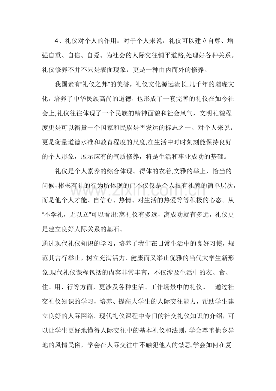 现代社交礼仪课总结(1).doc_第2页