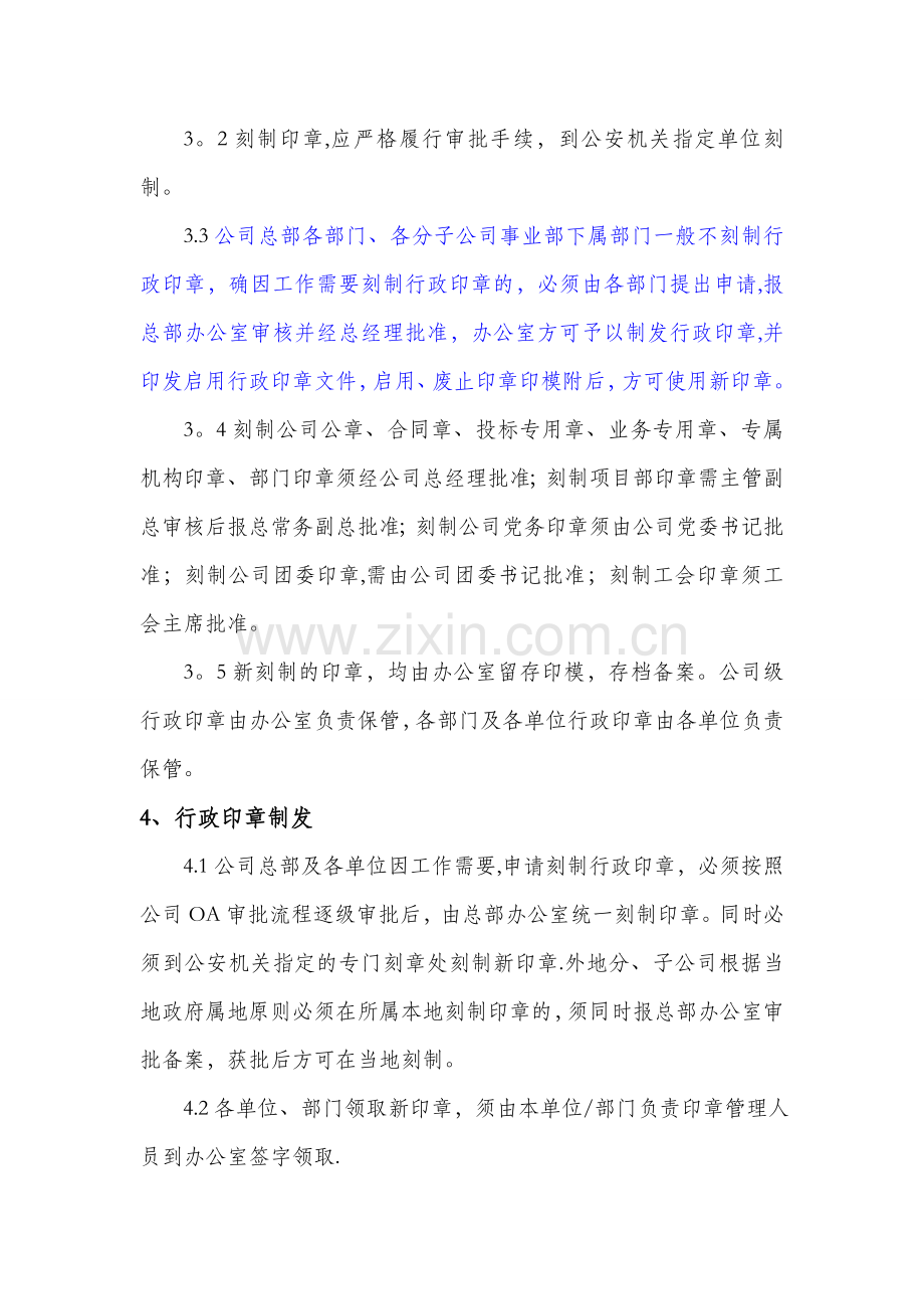 环保科技有限公司用印管理办法.doc_第2页