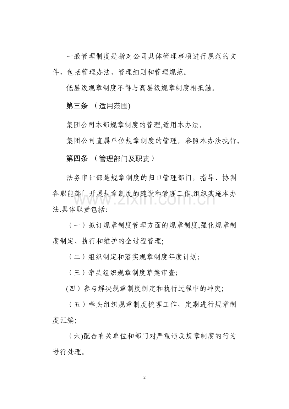 规章制度管理办法(含规章制度起草技术规范).docx_第2页