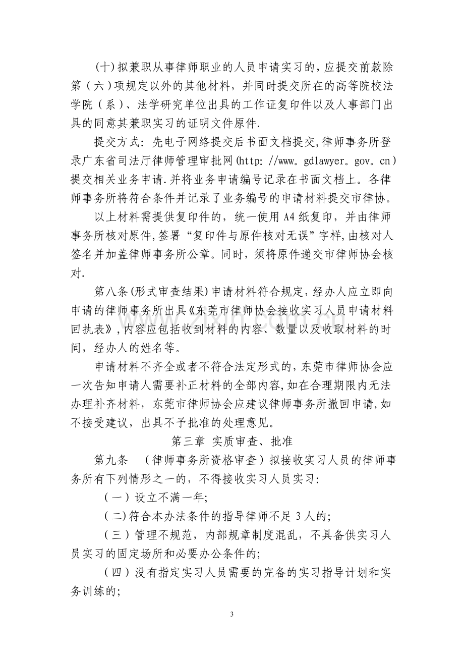 东莞市律师协会申请律师执业人员实习管理办法(试行).doc_第3页