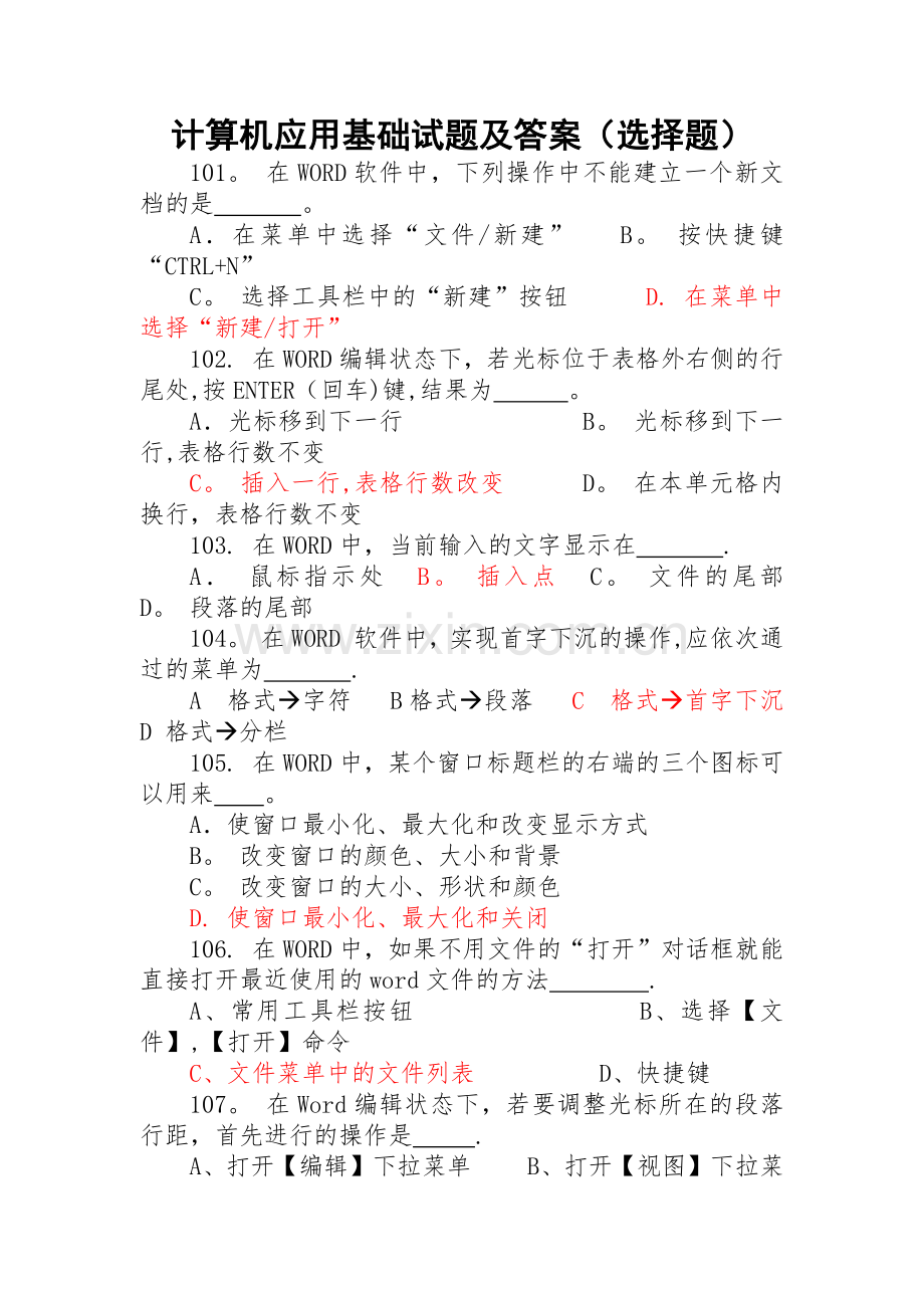 计算机应用基础试题及答案-2(选择题100道).doc_第1页