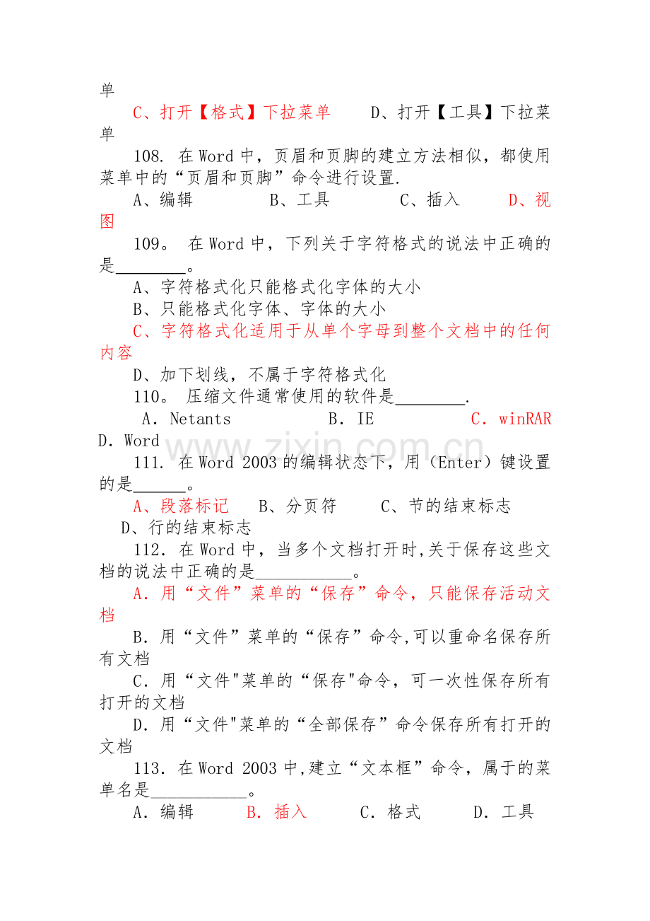 计算机应用基础试题及答案-2(选择题100道).doc_第2页