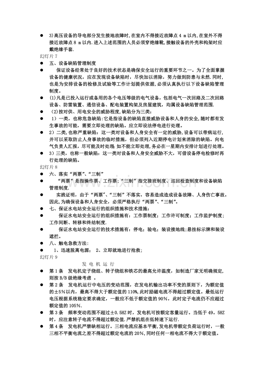 中小型水电站运行规程与管理.doc_第3页