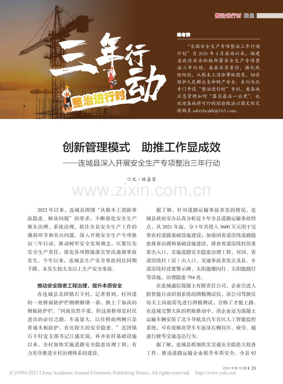 三年行动整治进行时.pdf_第1页