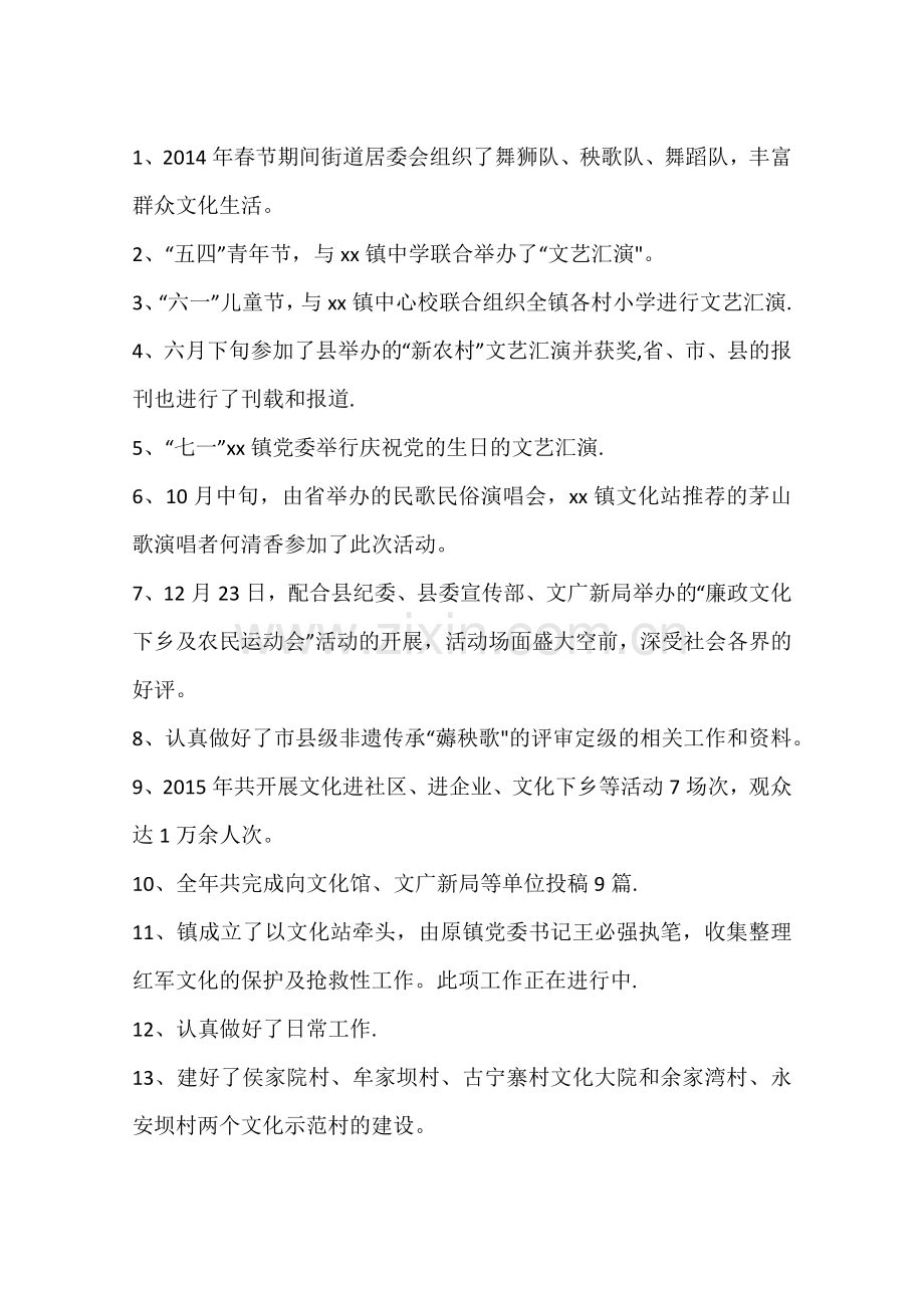 乡镇文化站年度文化活动工作总结.docx_第2页