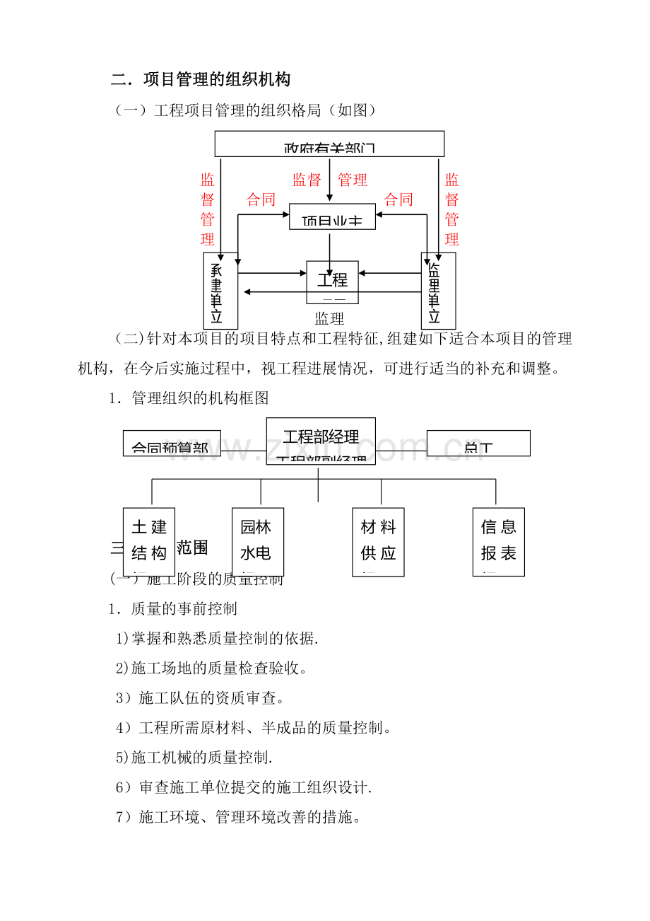 建设工程项目管理方案(甲方)84105.doc_第2页