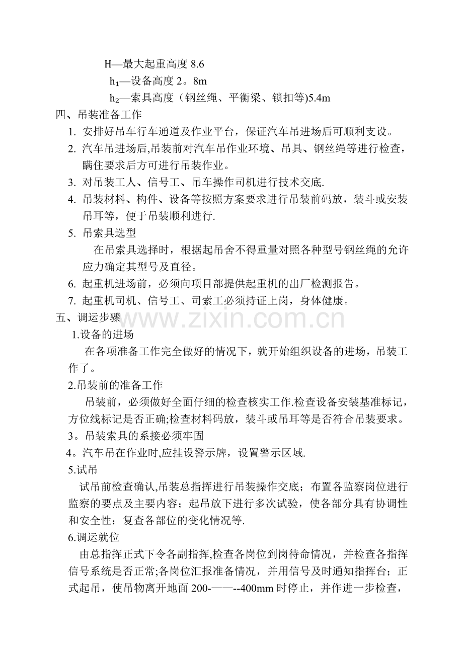 热泵机组吊装方案.doc_第2页