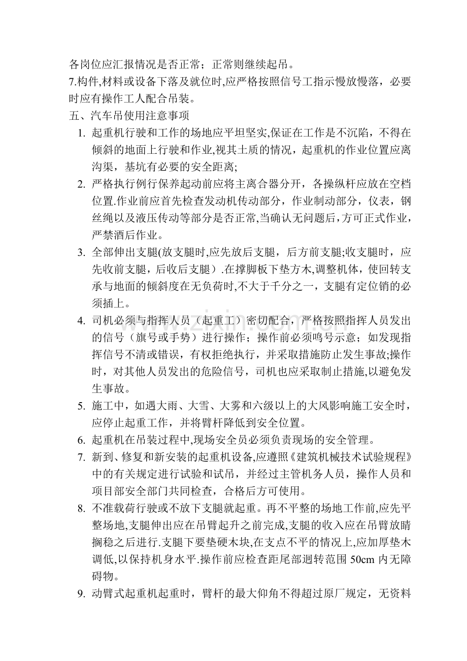 热泵机组吊装方案.doc_第3页