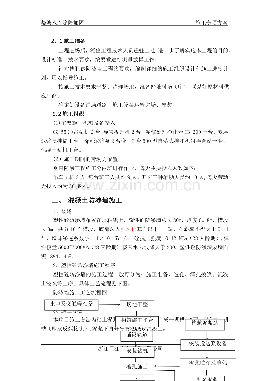 专项施工方案防渗墙.doc_第2页