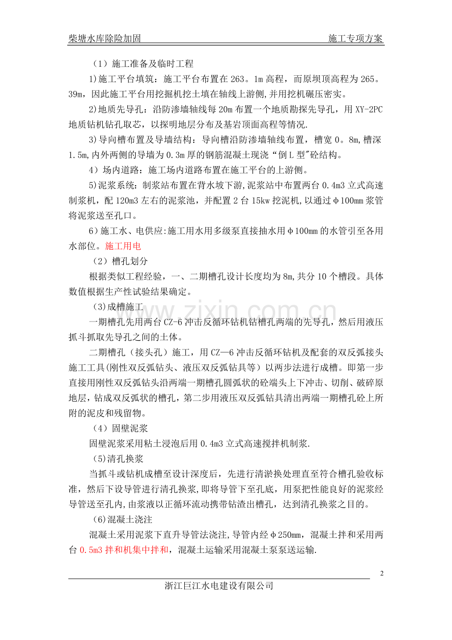 专项施工方案防渗墙.doc_第3页