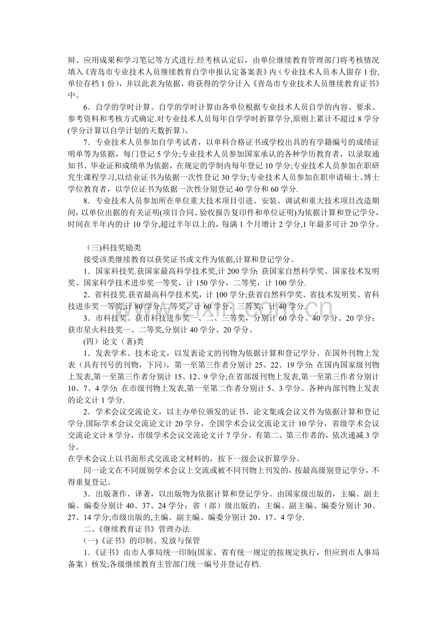 专业技术人员继续教育学分管理有关规定.doc_第2页